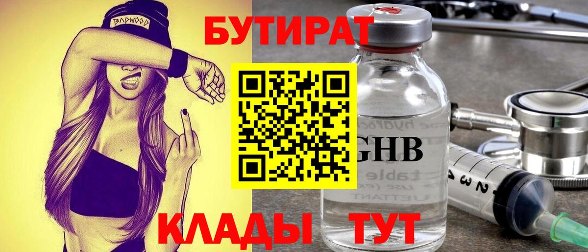 Бутират оксибутират Шали