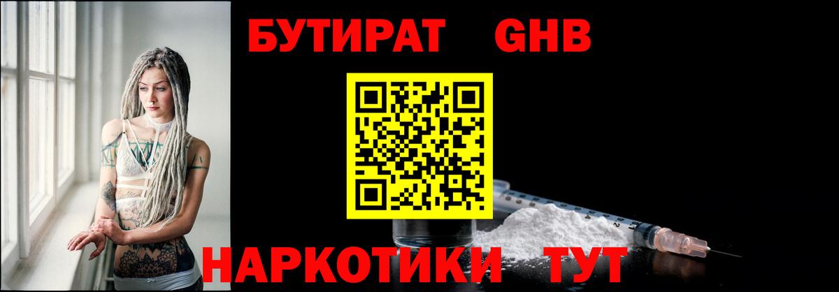 Шали  Бутират жидкий экстази  Вход с VPN 