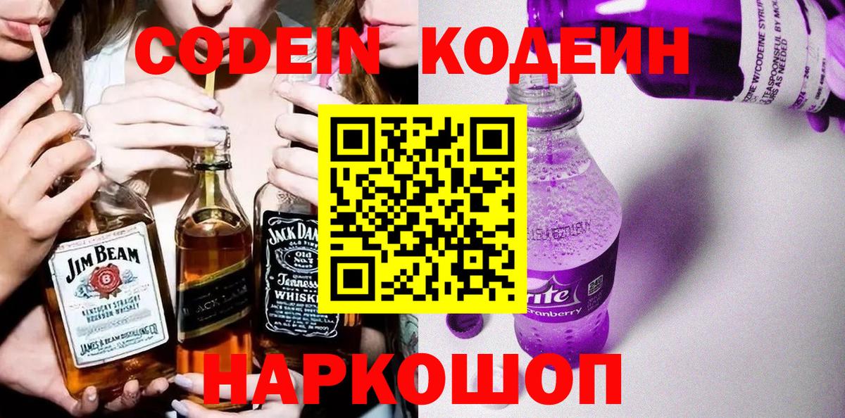 Шали  Кодеин Purple Drank  Вход с VPN 