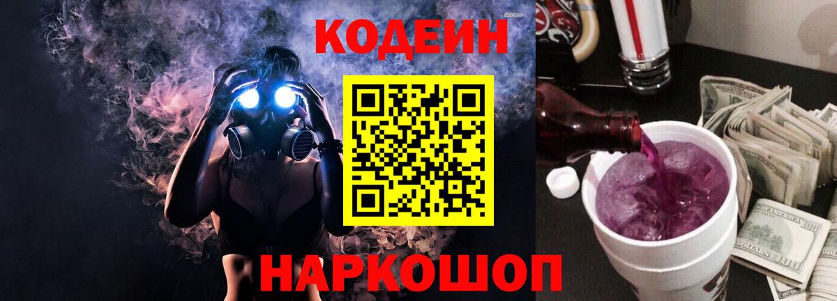 Codein Purple Drank Шали