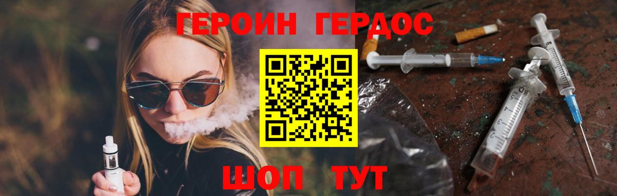 ГЕРОИН  Вход с VPN  Шали  ГЕРОИН Heroin 