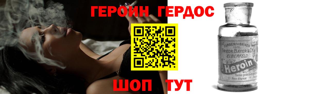 Героин герыч Шали