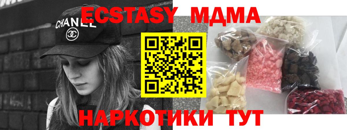 МДМА Molly  MDMA кристаллы  Вход с VPN  Шали 