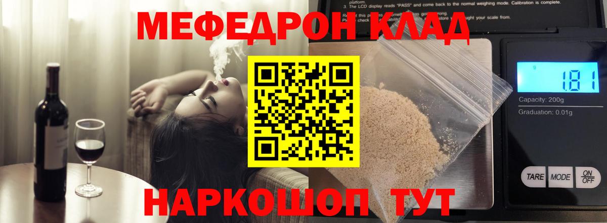 МЯУ-МЯУ мяу мяу  Вход с VPN  Мефедрон мяу мяу  Шали 