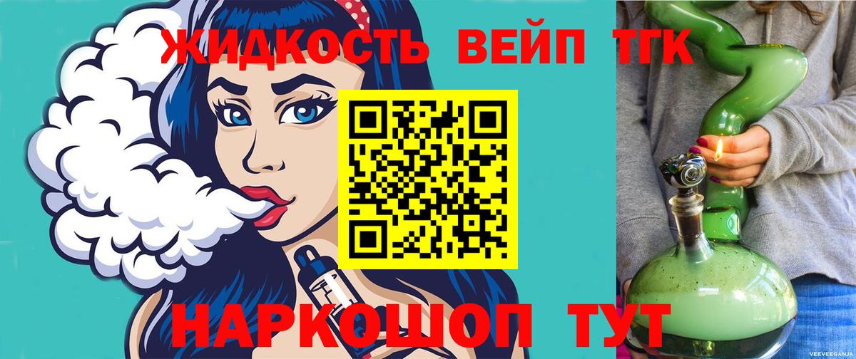 Дистиллят ТГК вейп с тгк Шали